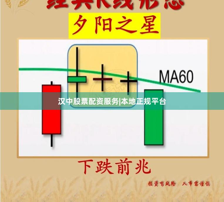 漢中股票配資服務|本地正規平臺